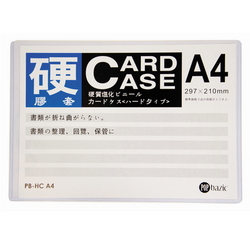  POP BAZIC Deluxe Hard Card Case PB-HC, A4